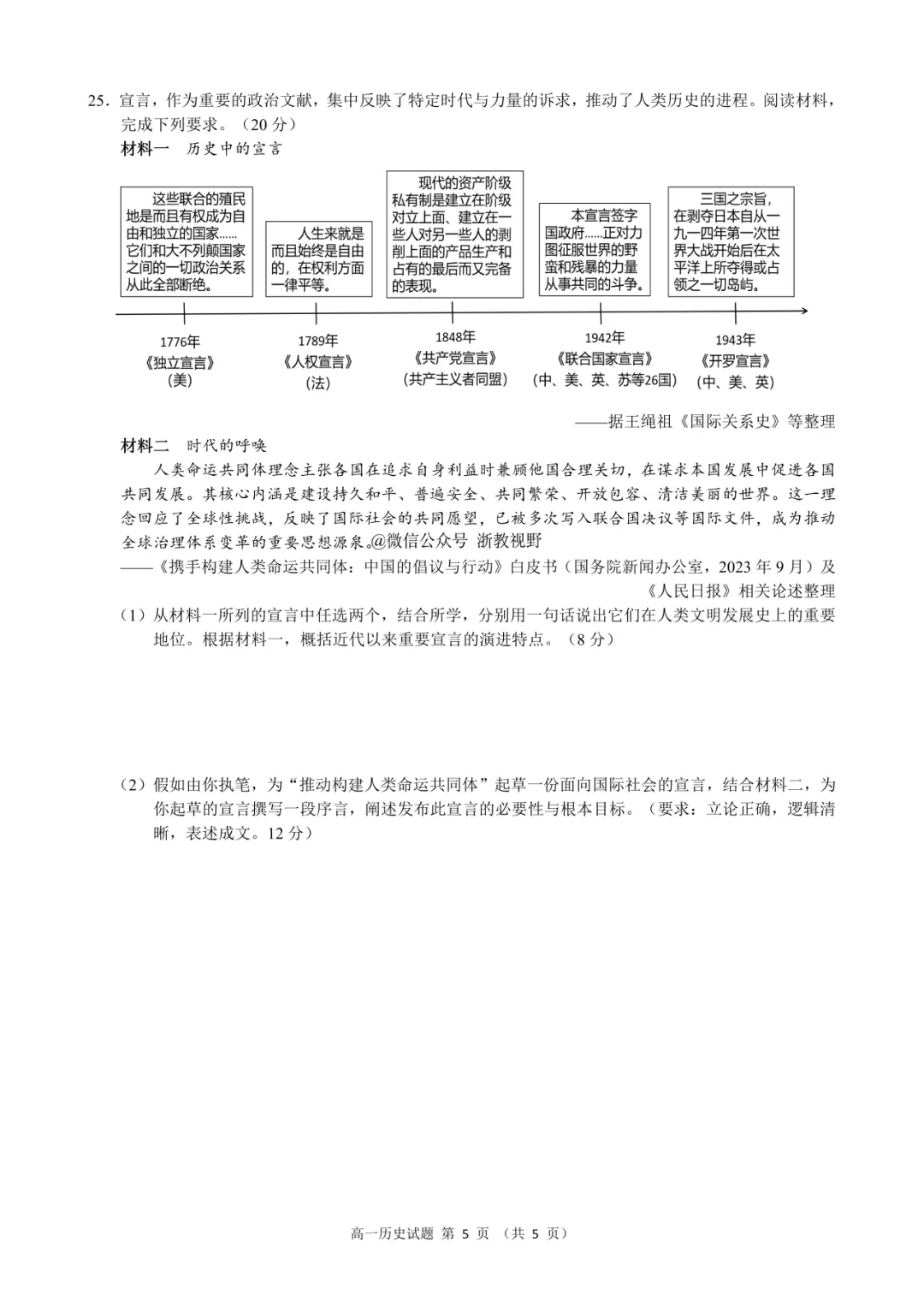 学考模拟|浙江省县域教研联盟2026年5月学业水平模拟考试高一试题及答案(内含下载链接)-第11张图片-四季读书网 学考模拟|浙江省县域教研联盟2026年5月学业水平模拟考试高一试题及答案(内含下载链接)-第11张图片-四季读书网