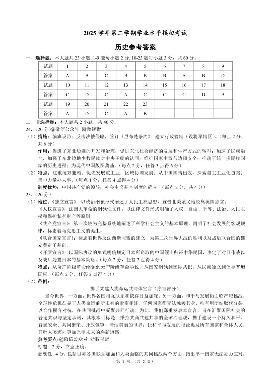 学考模拟|浙江省县域教研联盟2026年5月学业水平模拟考试高一试题及答案(内含下载链接)-第12张图片-四季读书网 学考模拟|浙江省县域教研联盟2026年5月学业水平模拟考试高一试题及答案(内含下载链接)-第12张图片-四季读书网
