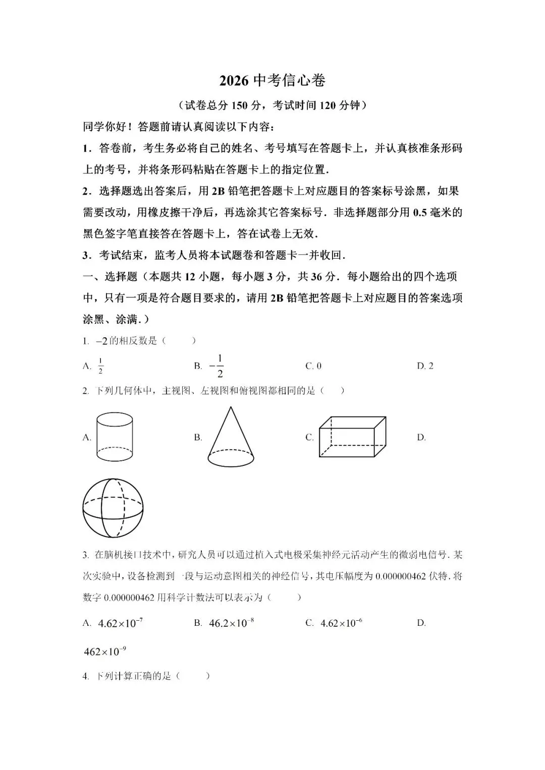 2026中考信心卷分享-第1张图片-四季读书网