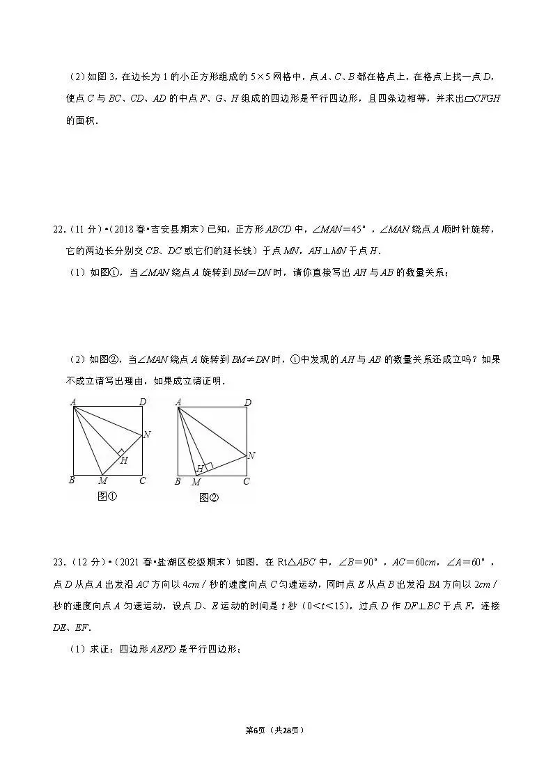 山西省运城八年级(下)期末数学模拟练习试卷A-第6张图片-四季读书网