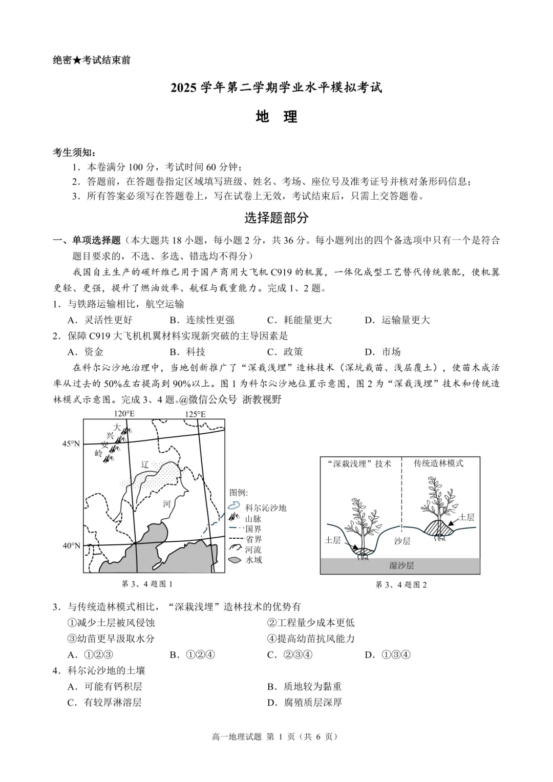 学考模拟|浙江省县域教研联盟2026年5月学业水平模拟考试高一试题及答案(内含下载链接)-第14张图片-四季读书网 学考模拟|浙江省县域教研联盟2026年5月学业水平模拟考试高一试题及答案(内含下载链接)-第14张图片-四季读书网