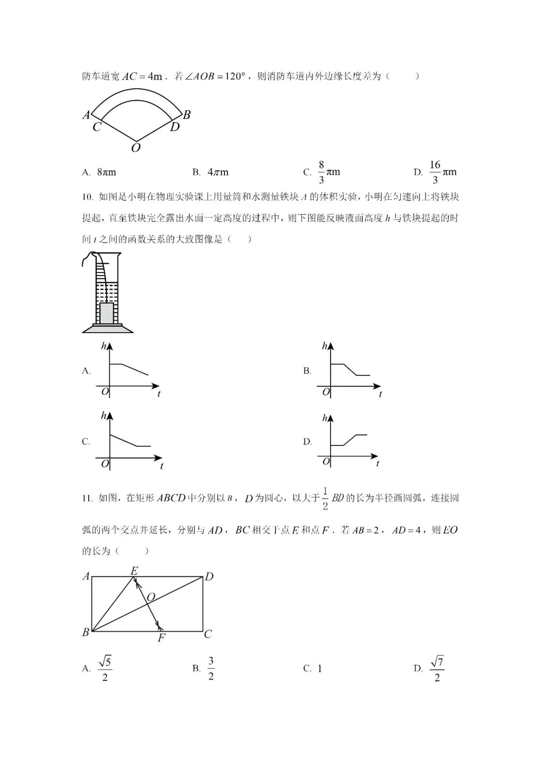 2026中考信心卷分享-第3张图片-四季读书网
