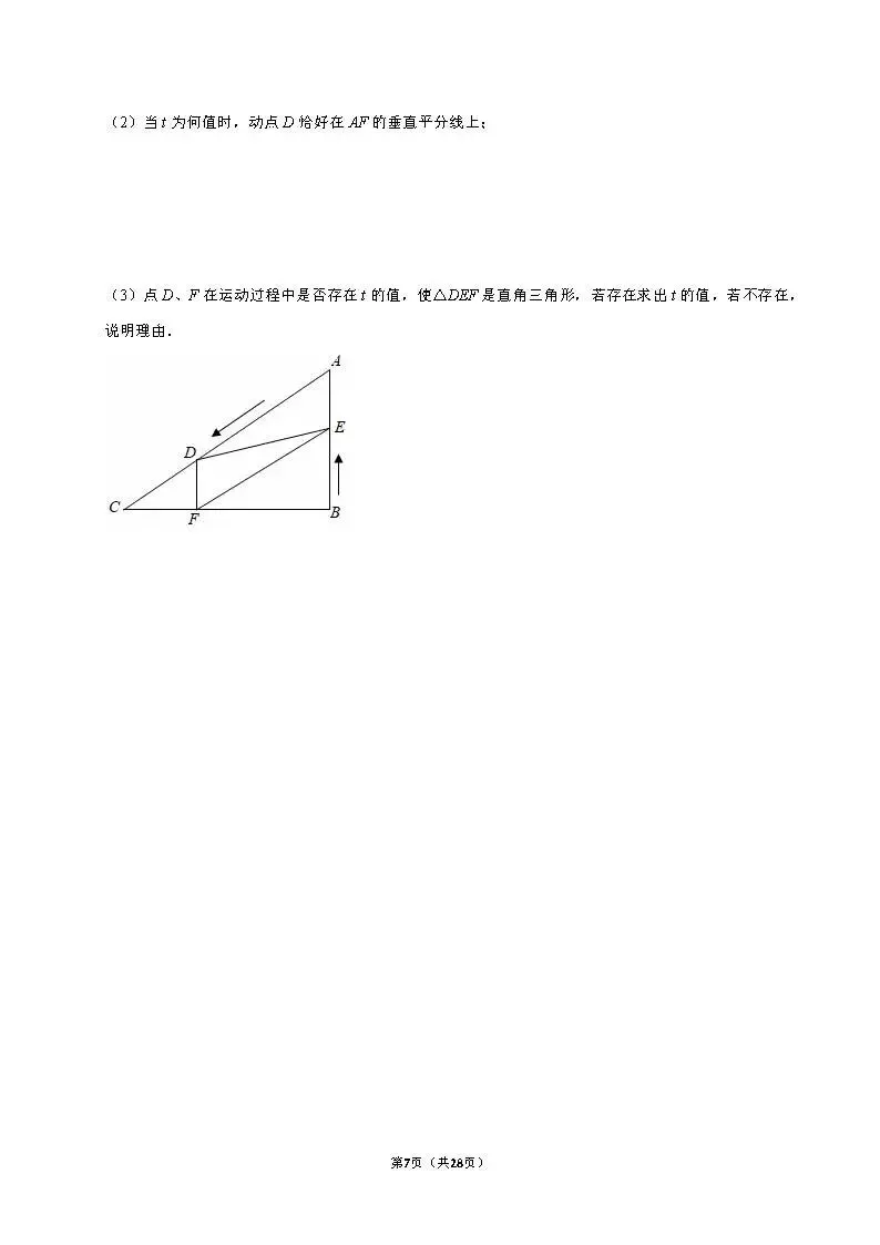 山西省运城八年级(下)期末数学模拟练习试卷A-第7张图片-四季读书网