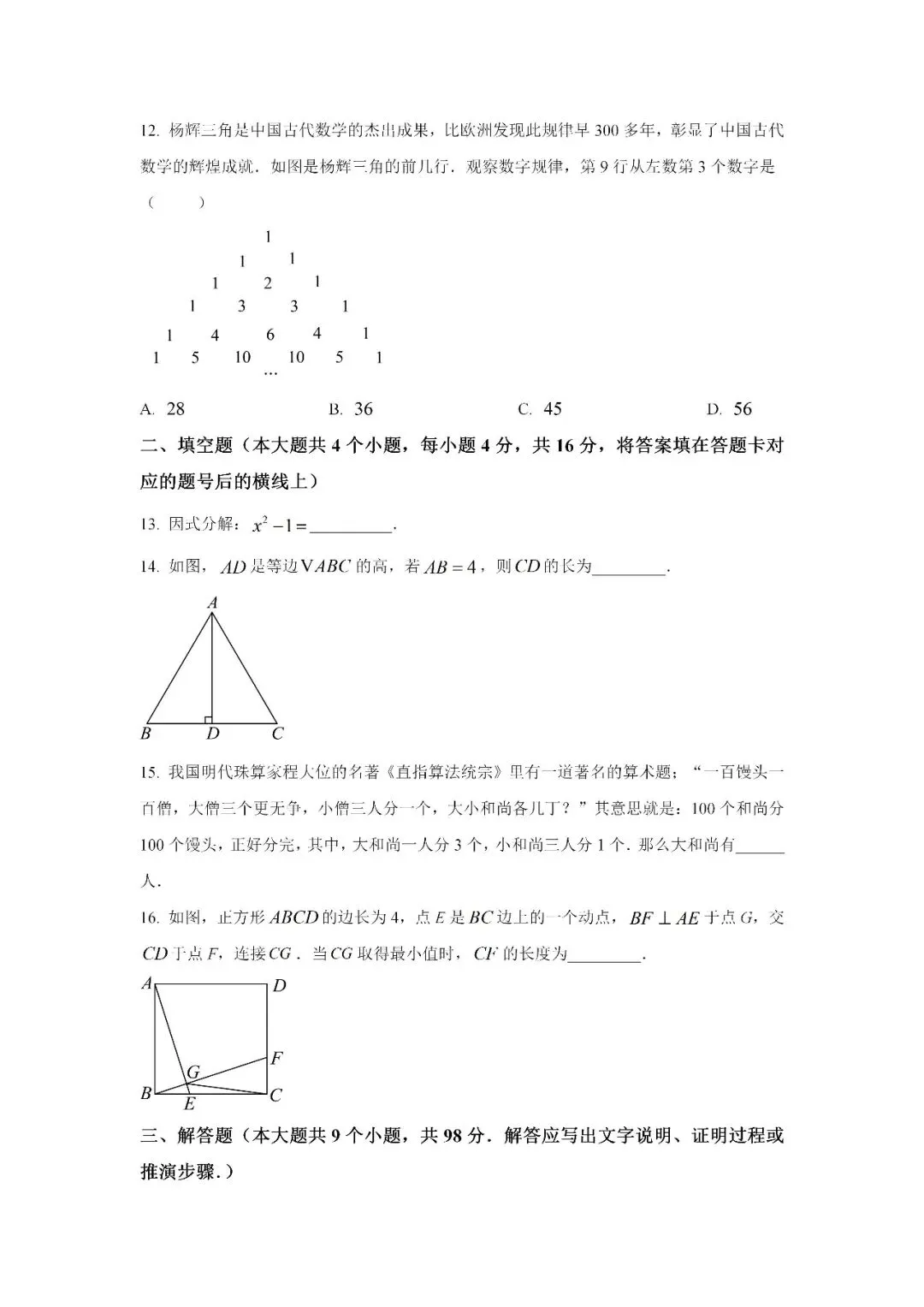 2026中考信心卷分享-第4张图片-四季读书网