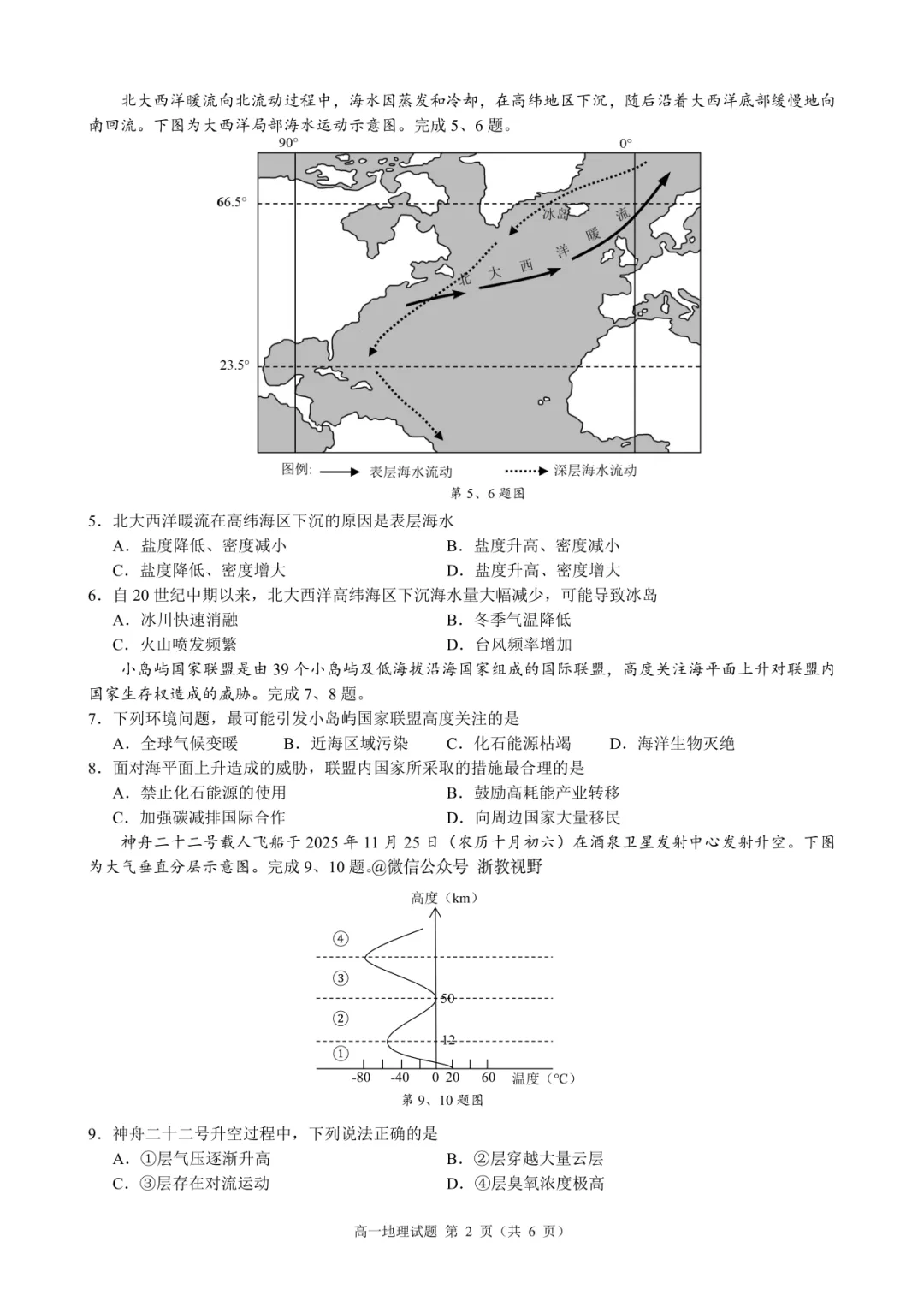 学考模拟|浙江省县域教研联盟2026年5月学业水平模拟考试高一试题及答案(内含下载链接)-第15张图片-四季读书网 学考模拟|浙江省县域教研联盟2026年5月学业水平模拟考试高一试题及答案(内含下载链接)-第15张图片-四季读书网