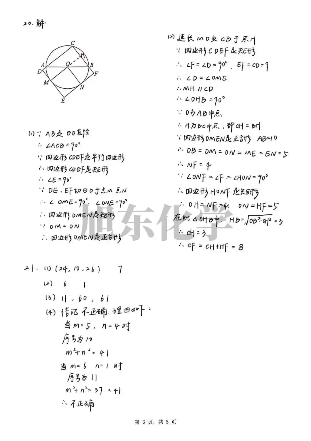真题速递 | 2026年安徽省中考数学试题+参考答案-第8张图片-四季读书网