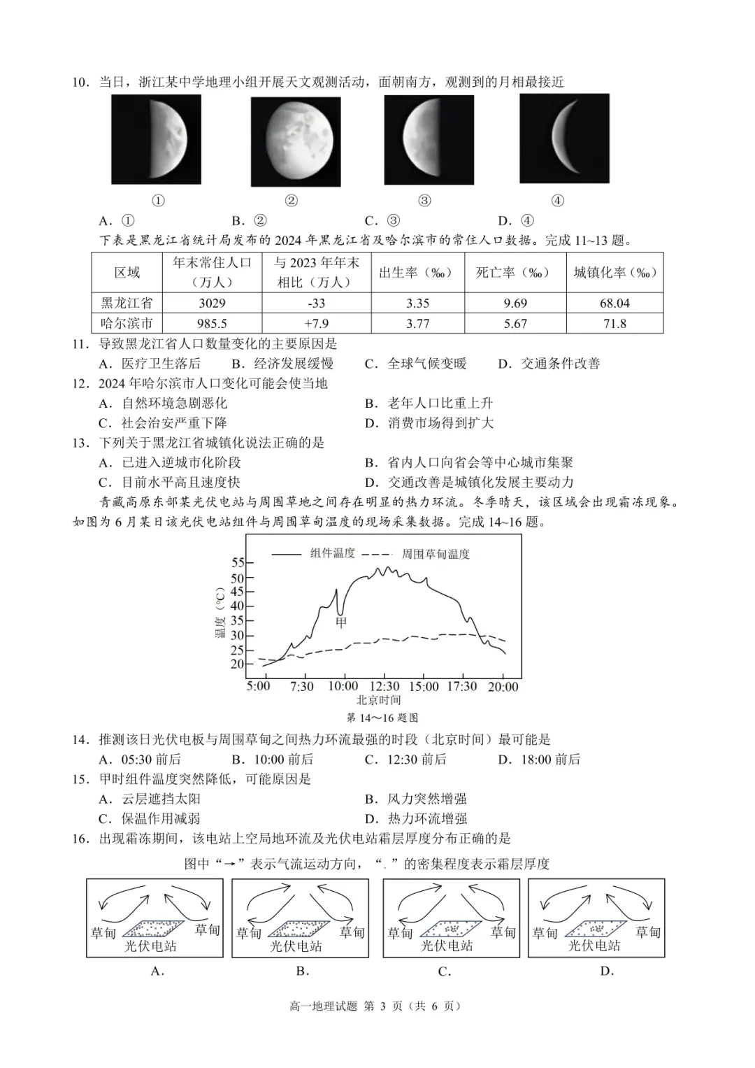 学考模拟|浙江省县域教研联盟2026年5月学业水平模拟考试高一试题及答案(内含下载链接)-第16张图片-四季读书网 学考模拟|浙江省县域教研联盟2026年5月学业水平模拟考试高一试题及答案(内含下载链接)-第16张图片-四季读书网