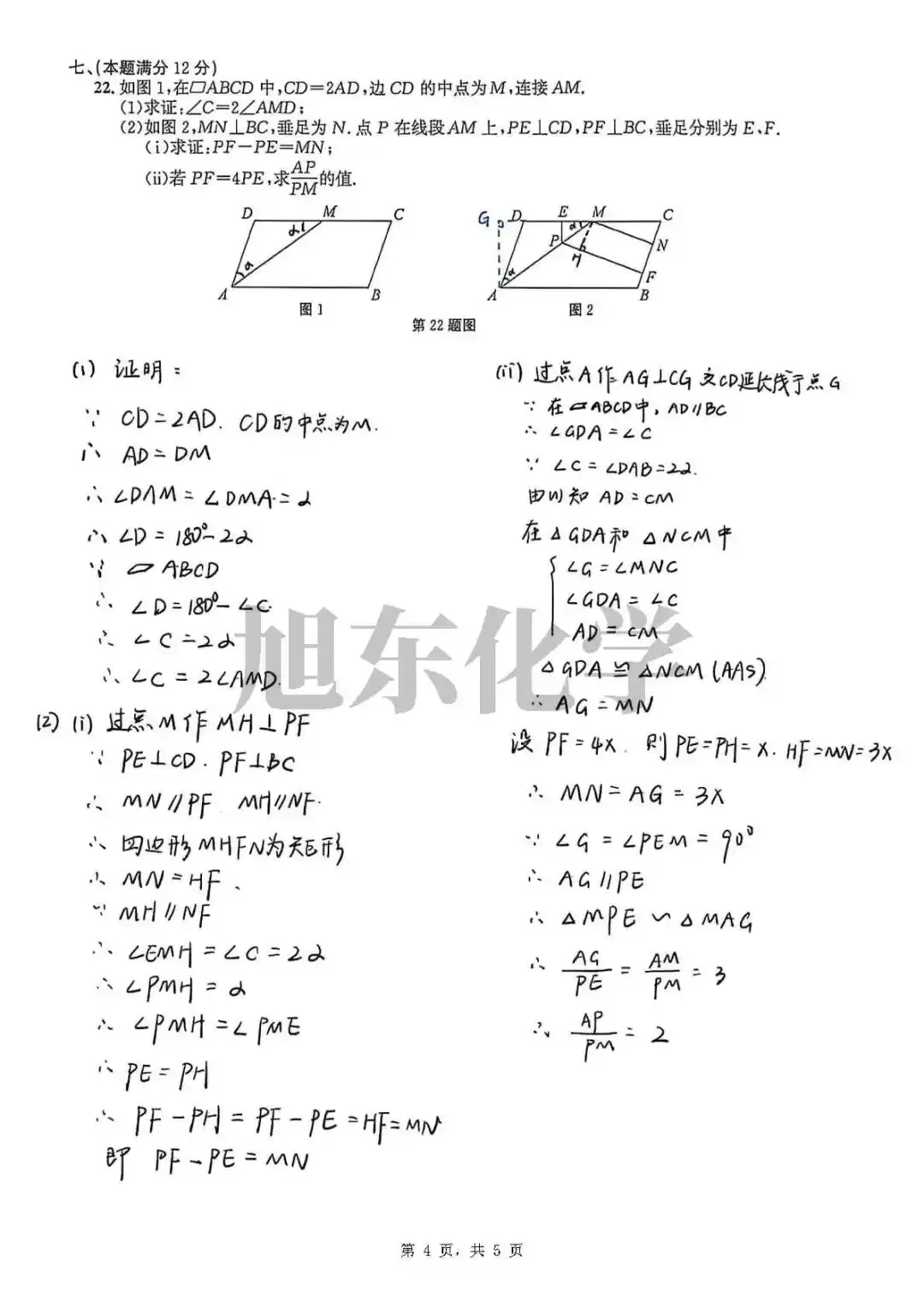 真题速递 | 2026年安徽省中考数学试题+参考答案-第9张图片-四季读书网