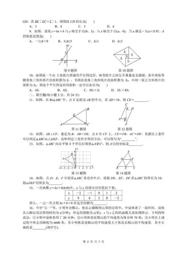湘教版八下数学期末复习试卷+答案-第2张图片-四季读书网