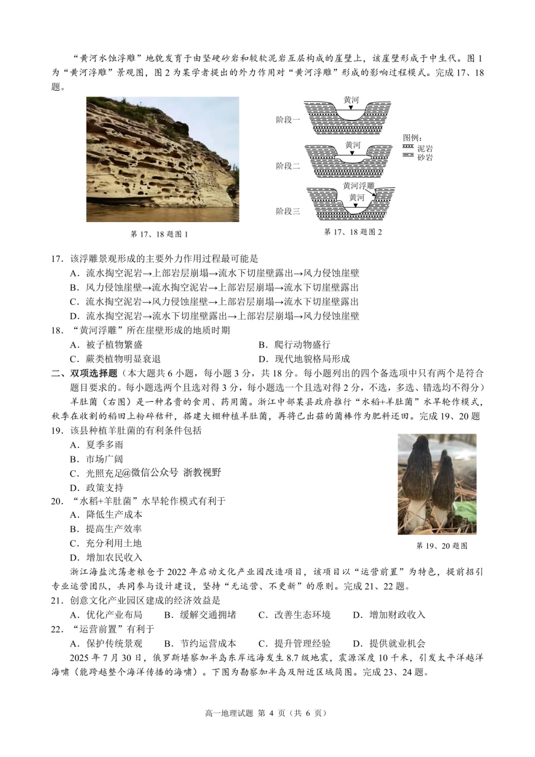 学考模拟|浙江省县域教研联盟2026年5月学业水平模拟考试高一试题及答案(内含下载链接)-第17张图片-四季读书网 学考模拟|浙江省县域教研联盟2026年5月学业水平模拟考试高一试题及答案(内含下载链接)-第17张图片-四季读书网