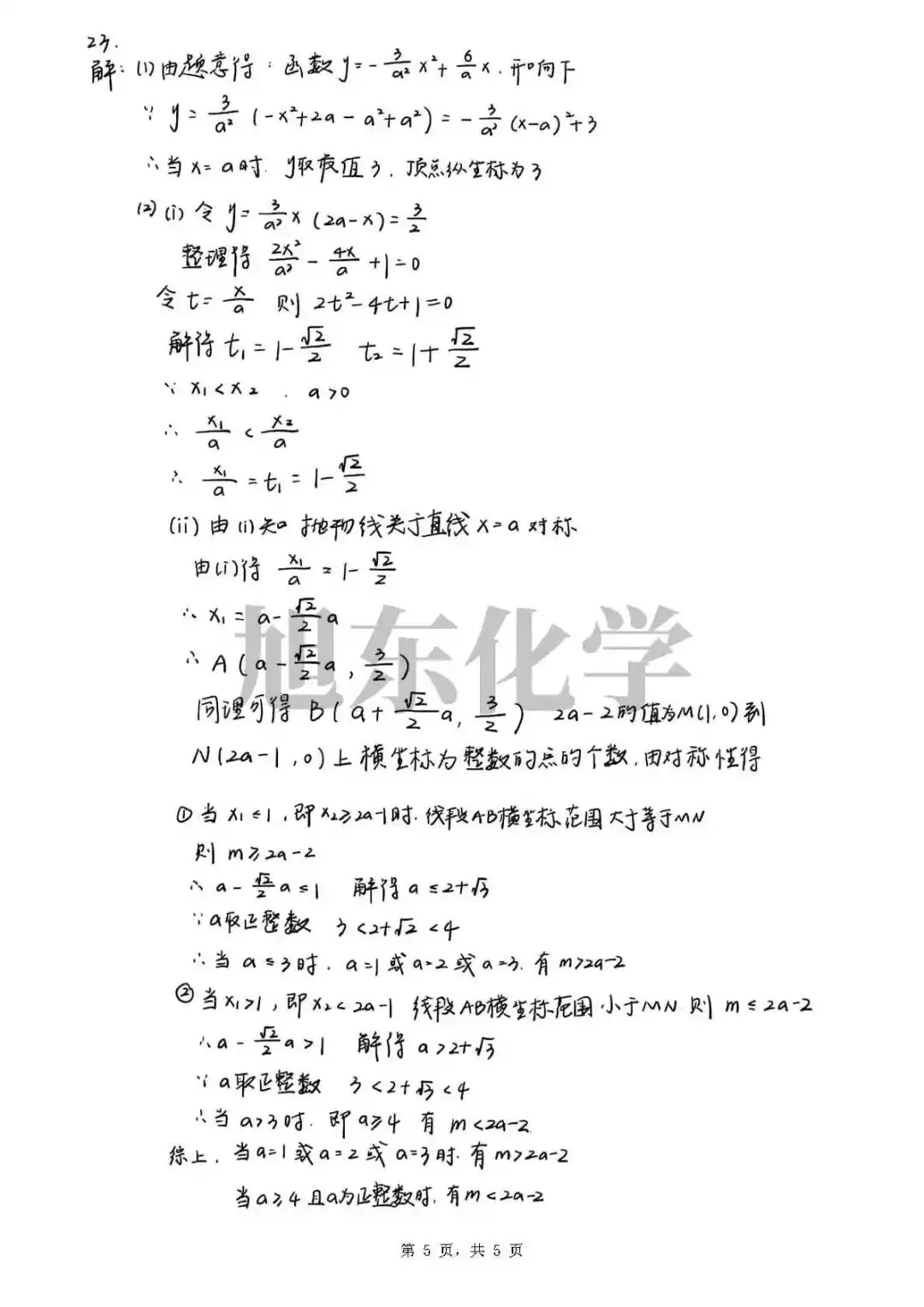 真题速递 | 2026年安徽省中考数学试题+参考答案-第10张图片-四季读书网