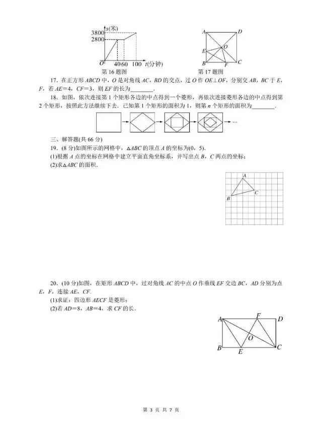 湘教版八下数学期末复习试卷+答案-第3张图片-四季读书网