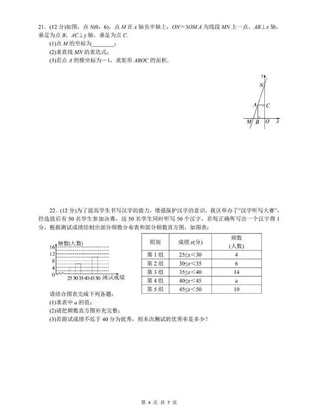 湘教版八下数学期末复习试卷+答案-第4张图片-四季读书网