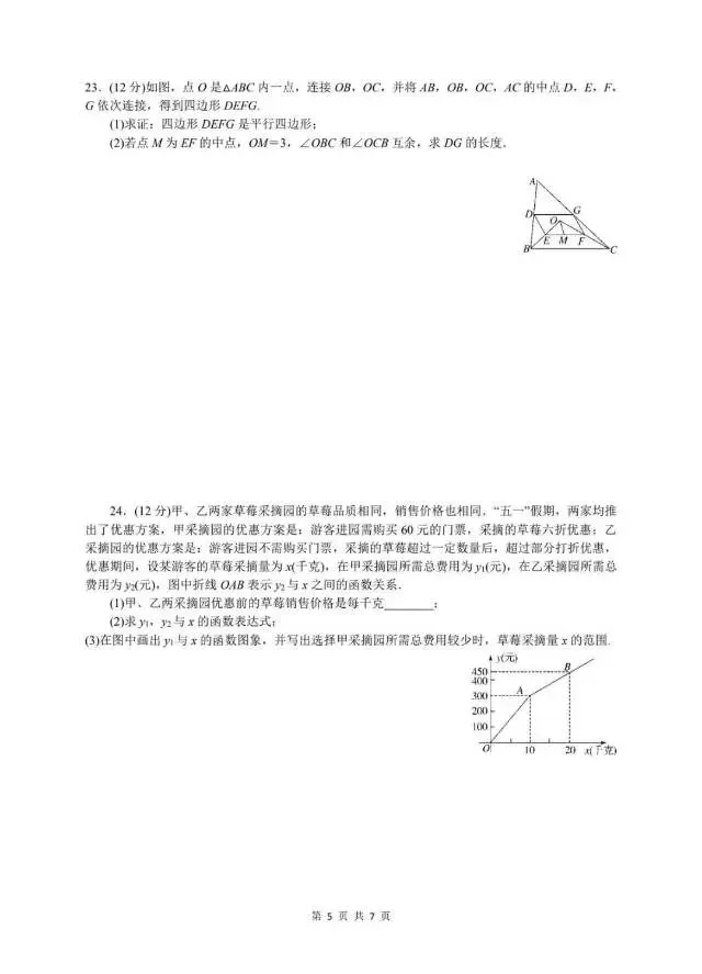 湘教版八下数学期末复习试卷+答案-第5张图片-四季读书网