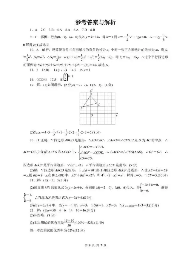 湘教版八下数学期末复习试卷+答案-第6张图片-四季读书网