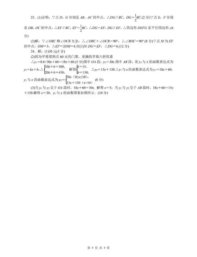 湘教版八下数学期末复习试卷+答案-第7张图片-四季读书网
