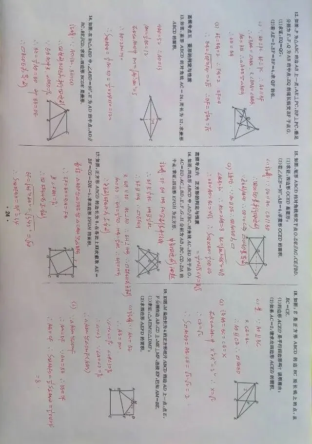 湘教版八下数学期末复习试卷+答案-第9张图片-四季读书网