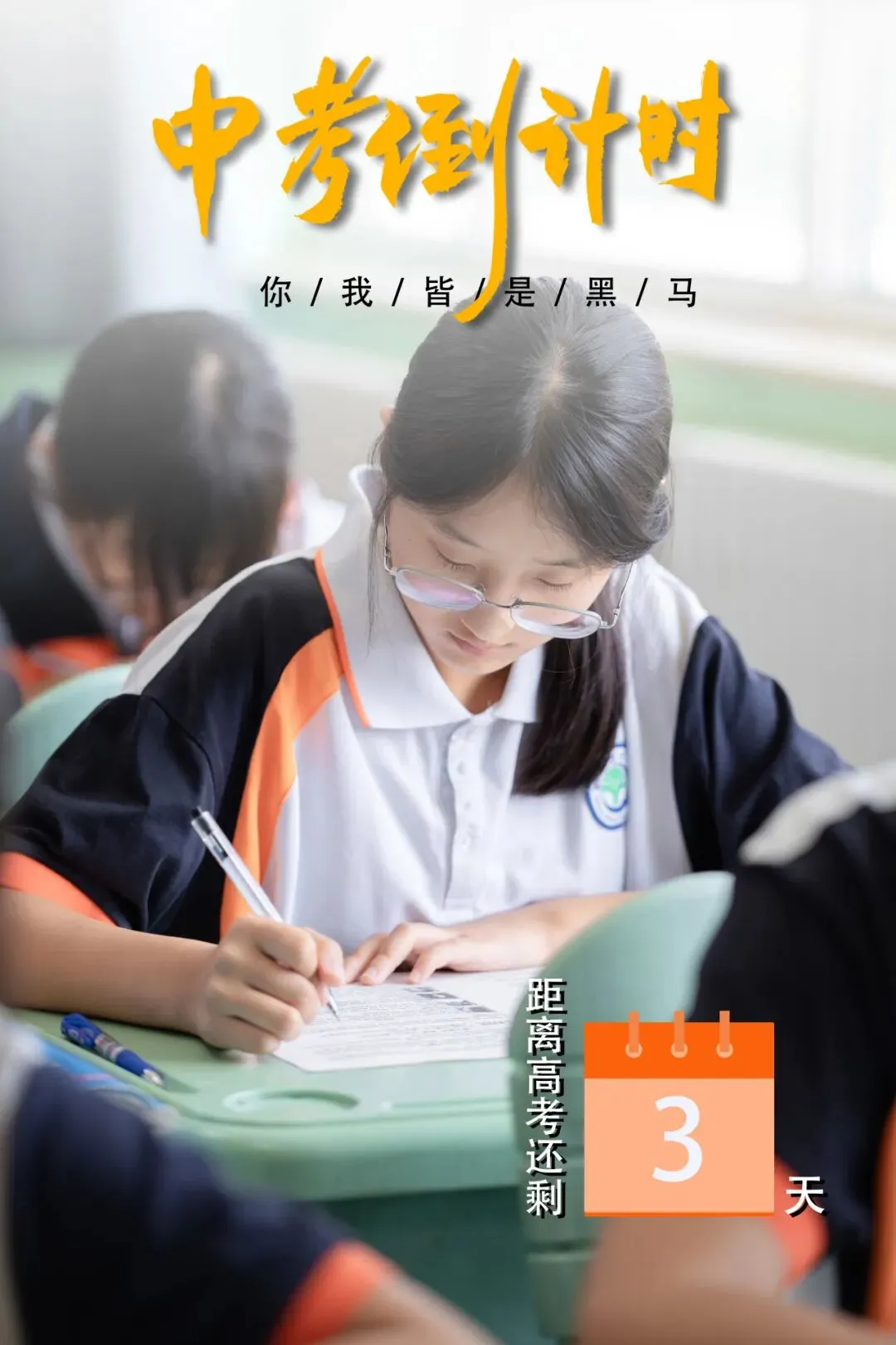 倒计时5天 中考加油!-第17张图片-四季读书网 倒计时5天 中考加油!-第17张图片-四季读书网