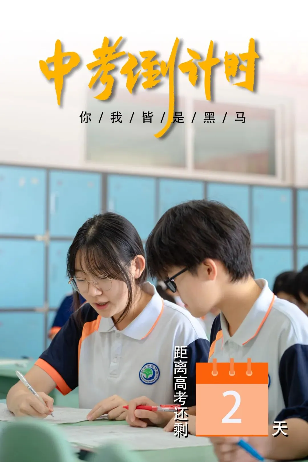 倒计时5天 中考加油!-第24张图片-四季读书网 倒计时5天 中考加油!-第24张图片-四季读书网
