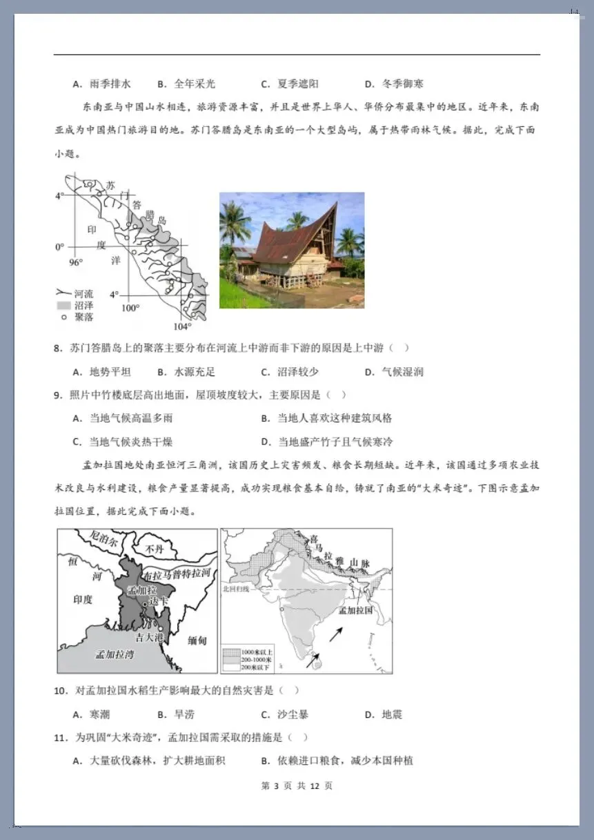 七下地理人教版|26新七下地理期末模拟卷(考试版+全解全析)【电子版可打印!】-第3张图片-四季读书网 七下地理人教版|26新七下地理期末模拟卷(考试版+全解全析)【电子版可打印!】-第3张图片-四季读书网