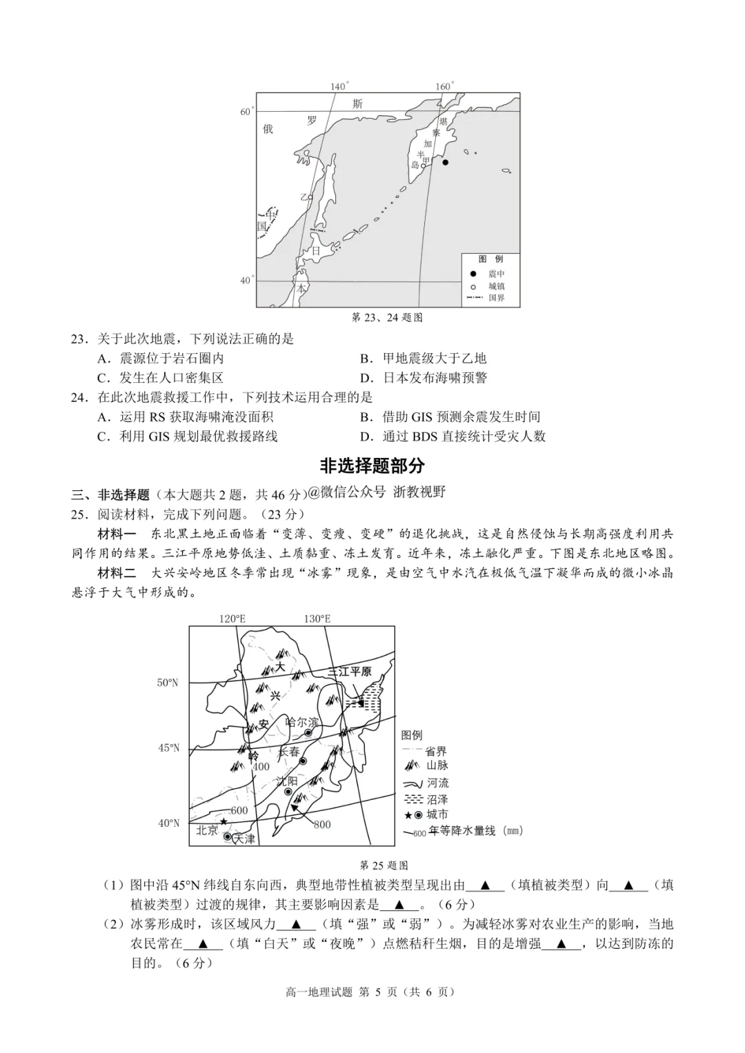 学考模拟|浙江省县域教研联盟2026年5月学业水平模拟考试高一试题及答案(内含下载链接)-第18张图片-四季读书网 学考模拟|浙江省县域教研联盟2026年5月学业水平模拟考试高一试题及答案(内含下载链接)-第18张图片-四季读书网