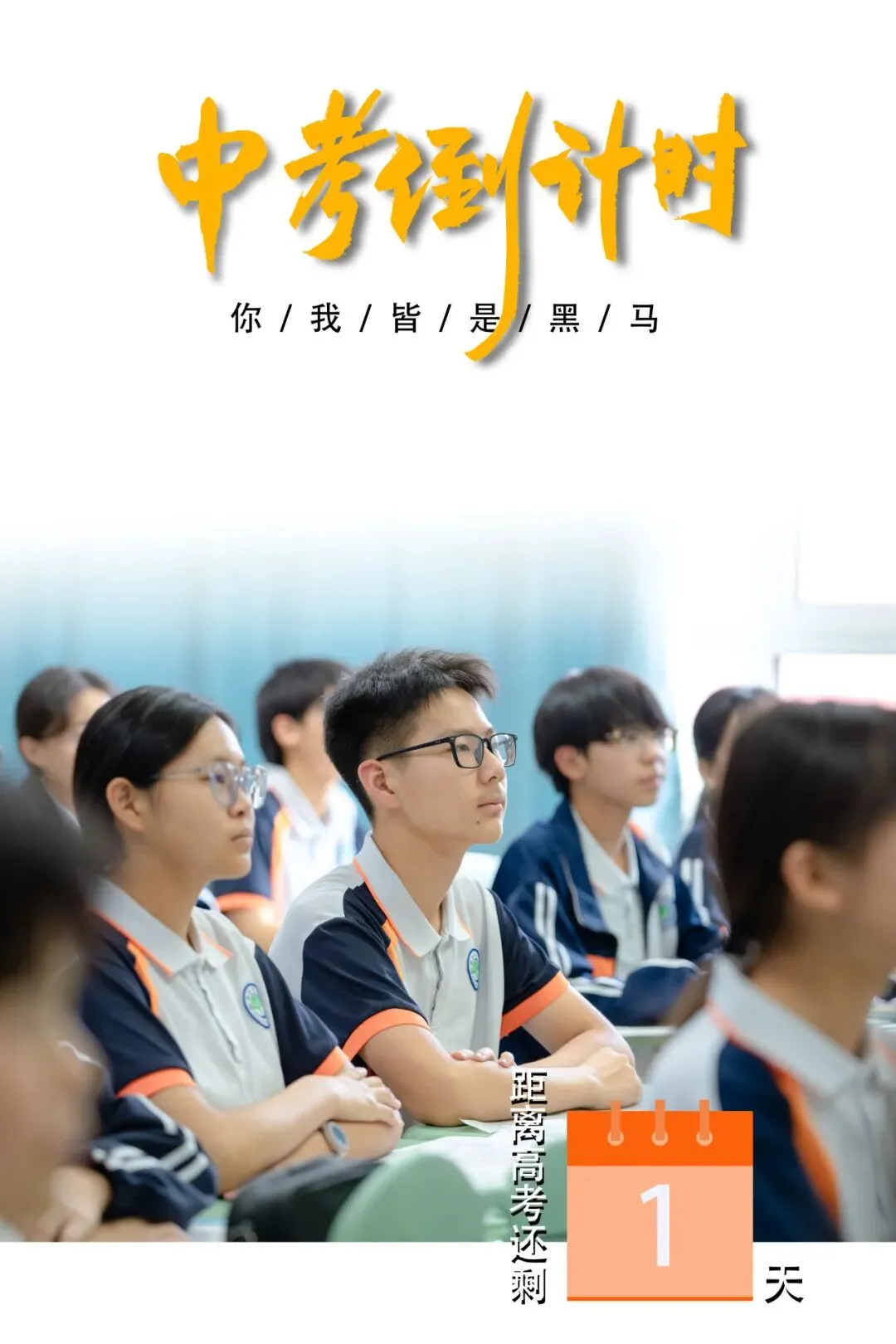 倒计时5天 中考加油!-第30张图片-四季读书网 倒计时5天 中考加油!-第30张图片-四季读书网