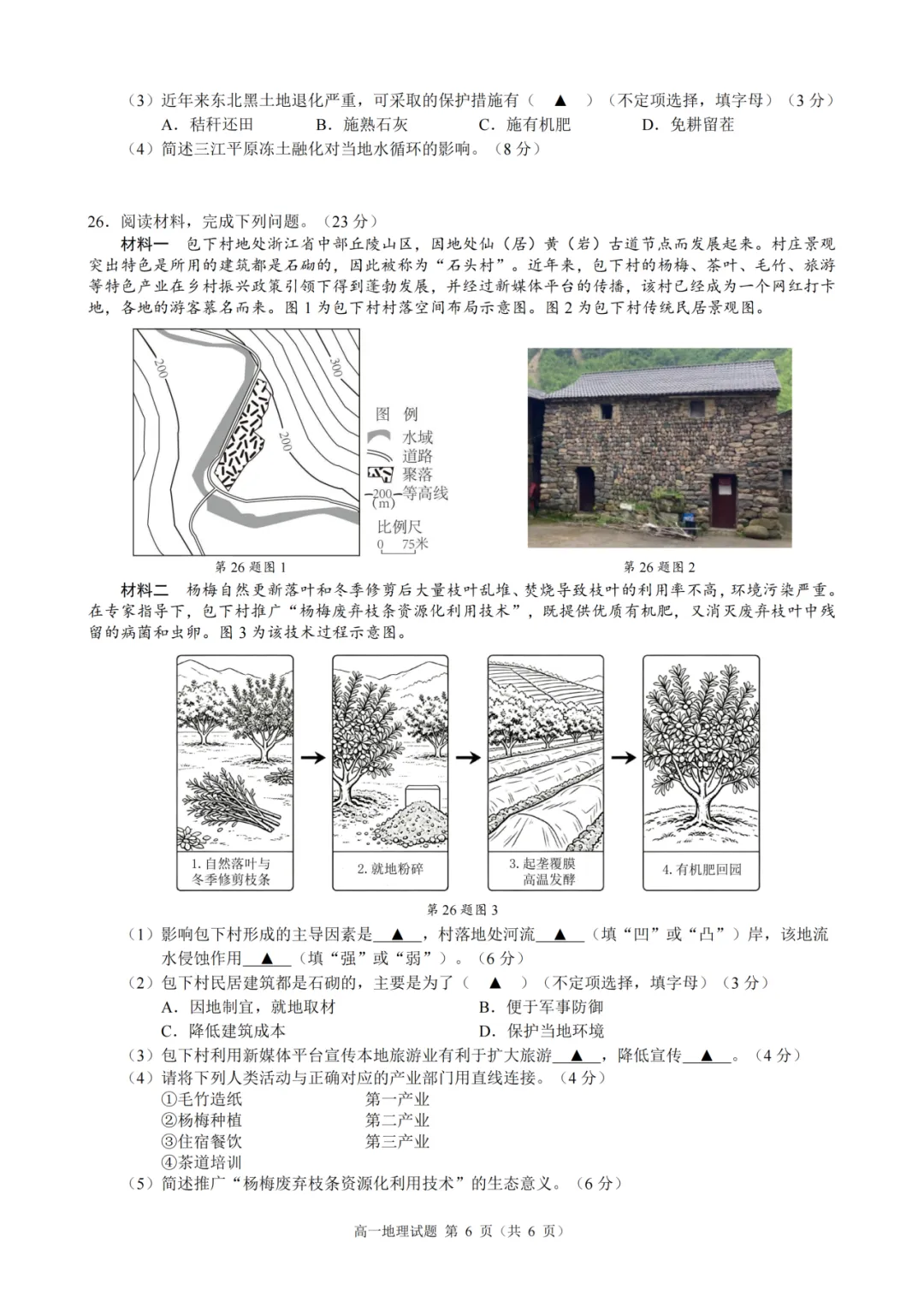 学考模拟|浙江省县域教研联盟2026年5月学业水平模拟考试高一试题及答案(内含下载链接)-第19张图片-四季读书网 学考模拟|浙江省县域教研联盟2026年5月学业水平模拟考试高一试题及答案(内含下载链接)-第19张图片-四季读书网