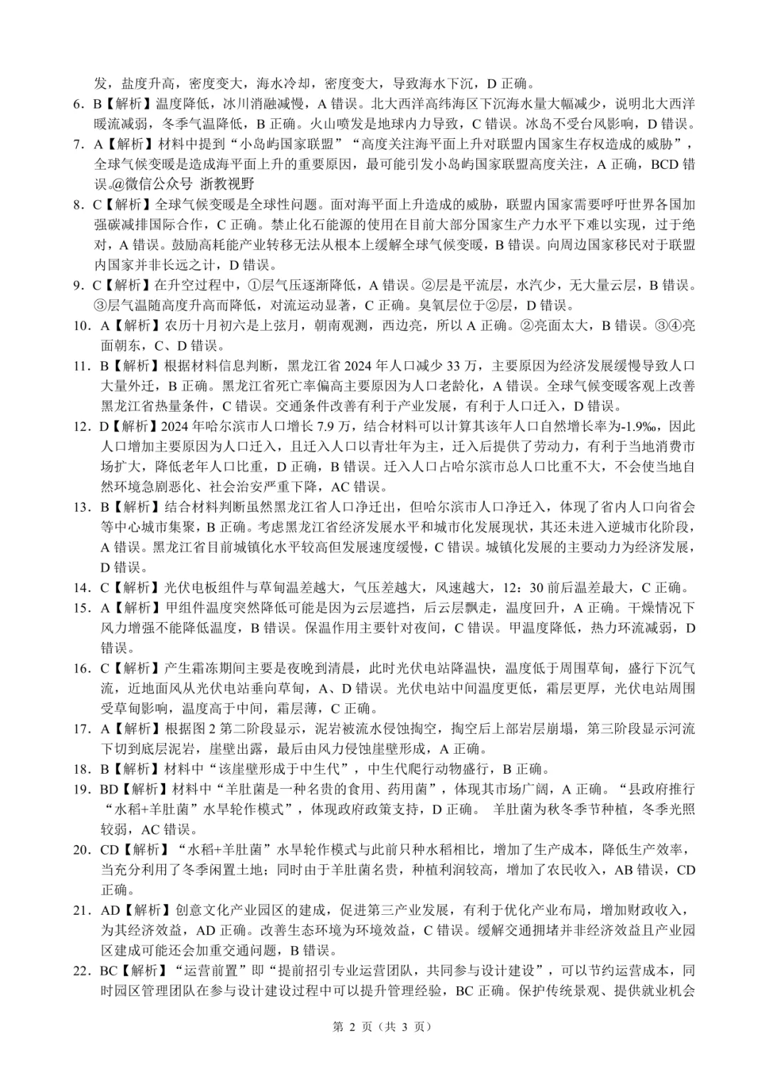 学考模拟|浙江省县域教研联盟2026年5月学业水平模拟考试高一试题及答案(内含下载链接)-第21张图片-四季读书网 学考模拟|浙江省县域教研联盟2026年5月学业水平模拟考试高一试题及答案(内含下载链接)-第21张图片-四季读书网