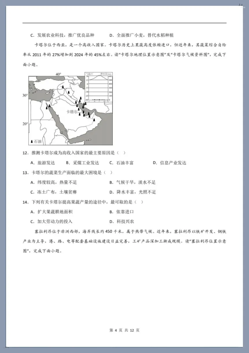 七下地理人教版|26新七下地理期末模拟卷(考试版+全解全析)【电子版可打印!】-第4张图片-四季读书网 七下地理人教版|26新七下地理期末模拟卷(考试版+全解全析)【电子版可打印!】-第4张图片-四季读书网