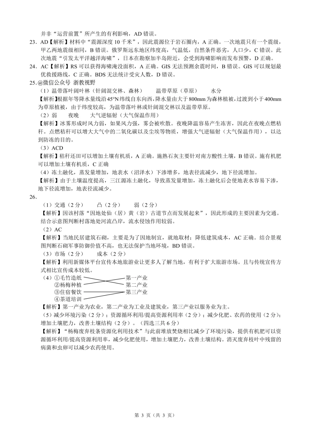 学考模拟|浙江省县域教研联盟2026年5月学业水平模拟考试高一试题及答案(内含下载链接)-第22张图片-四季读书网 学考模拟|浙江省县域教研联盟2026年5月学业水平模拟考试高一试题及答案(内含下载链接)-第22张图片-四季读书网
