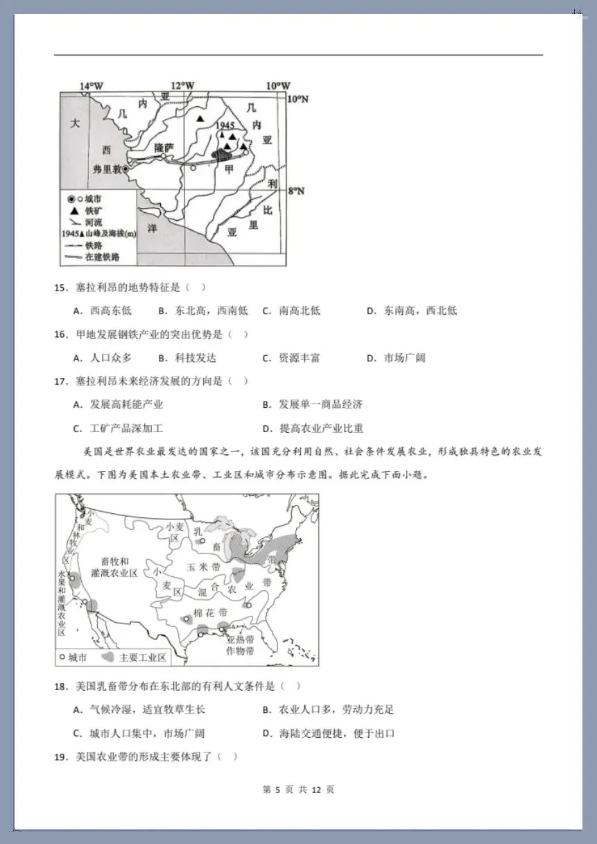 七下地理人教版|26新七下地理期末模拟卷(考试版+全解全析)【电子版可打印!】-第5张图片-四季读书网 七下地理人教版|26新七下地理期末模拟卷(考试版+全解全析)【电子版可打印!】-第5张图片-四季读书网