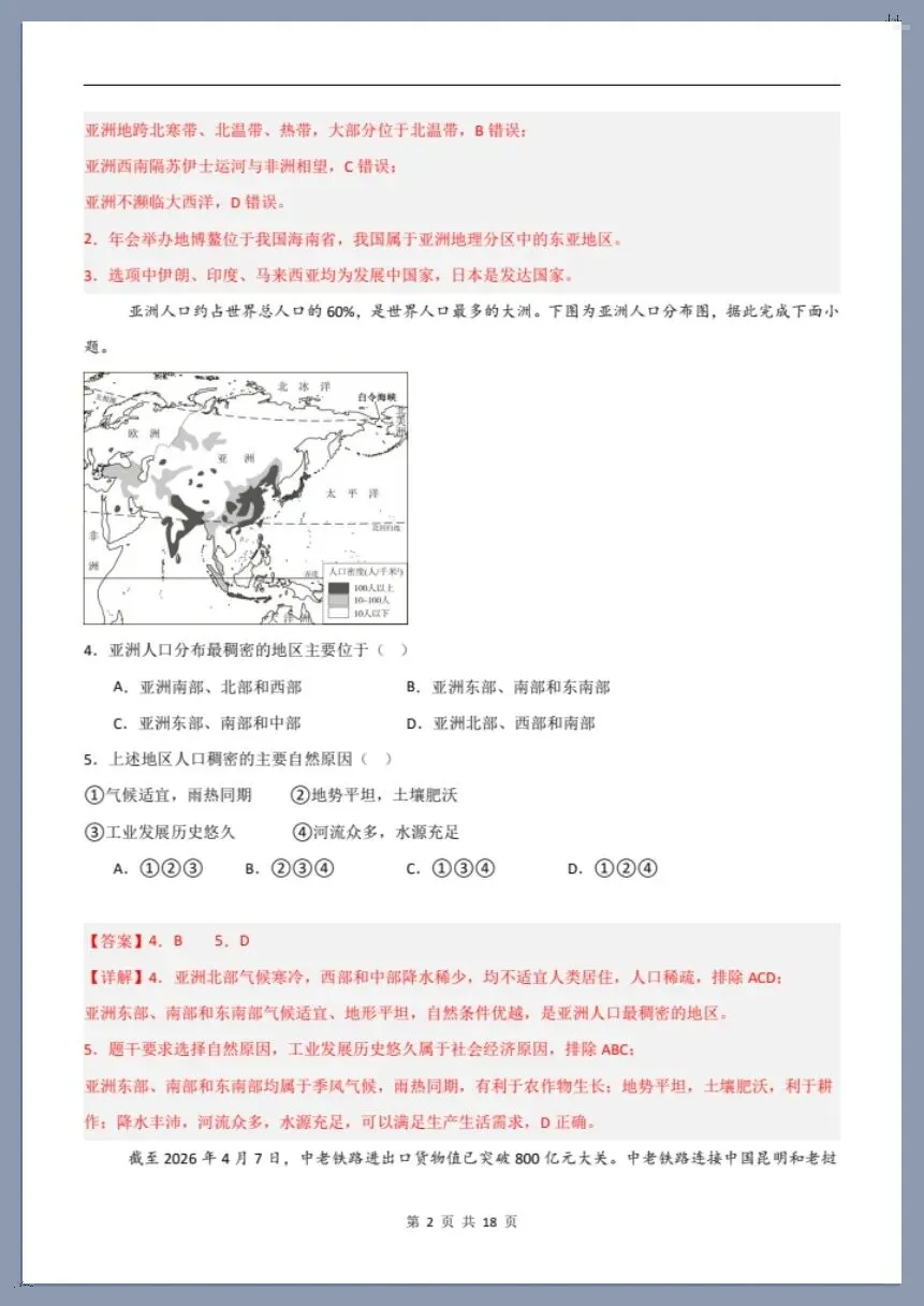 七下地理人教版|26新七下地理期末模拟卷(考试版+全解全析)【电子版可打印!】-第7张图片-四季读书网 七下地理人教版|26新七下地理期末模拟卷(考试版+全解全析)【电子版可打印!】-第7张图片-四季读书网