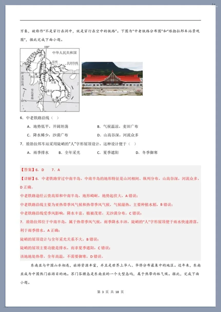 七下地理人教版|26新七下地理期末模拟卷(考试版+全解全析)【电子版可打印!】-第8张图片-四季读书网 七下地理人教版|26新七下地理期末模拟卷(考试版+全解全析)【电子版可打印!】-第8张图片-四季读书网