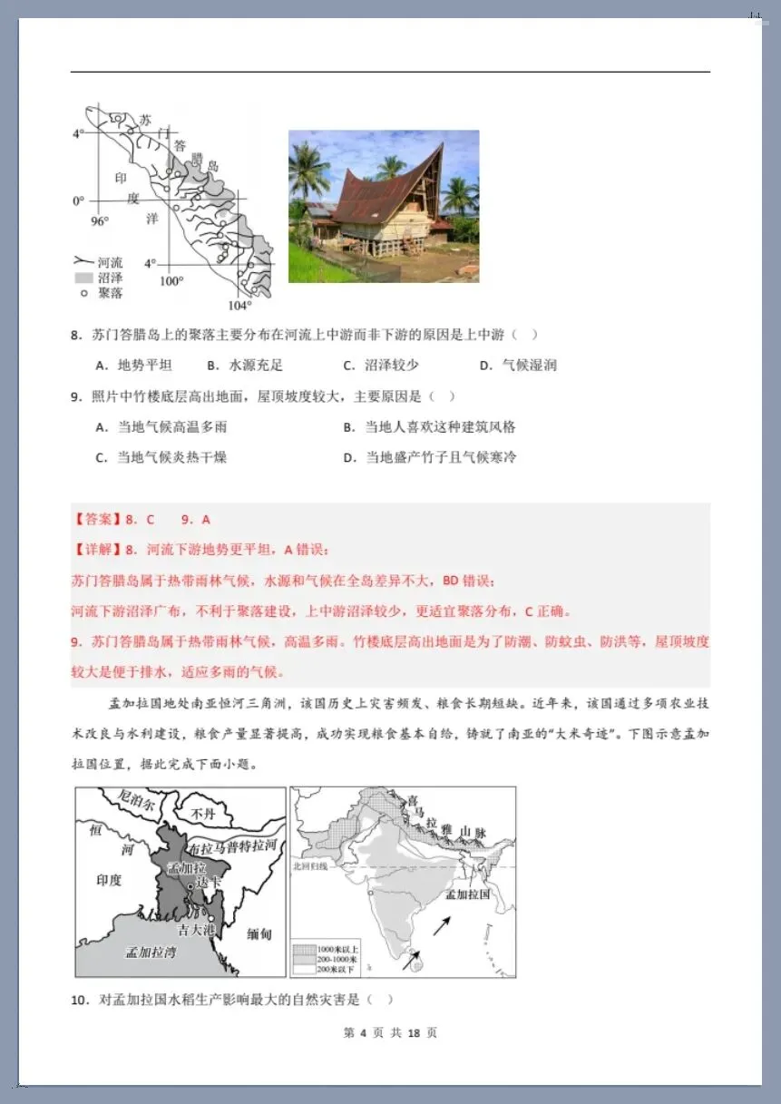 七下地理人教版|26新七下地理期末模拟卷(考试版+全解全析)【电子版可打印!】-第9张图片-四季读书网 七下地理人教版|26新七下地理期末模拟卷(考试版+全解全析)【电子版可打印!】-第9张图片-四季读书网