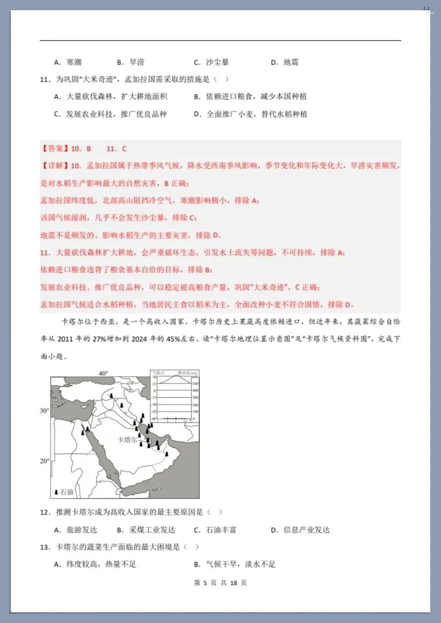 七下地理人教版|26新七下地理期末模拟卷(考试版+全解全析)【电子版可打印!】-第10张图片-四季读书网 七下地理人教版|26新七下地理期末模拟卷(考试版+全解全析)【电子版可打印!】-第10张图片-四季读书网