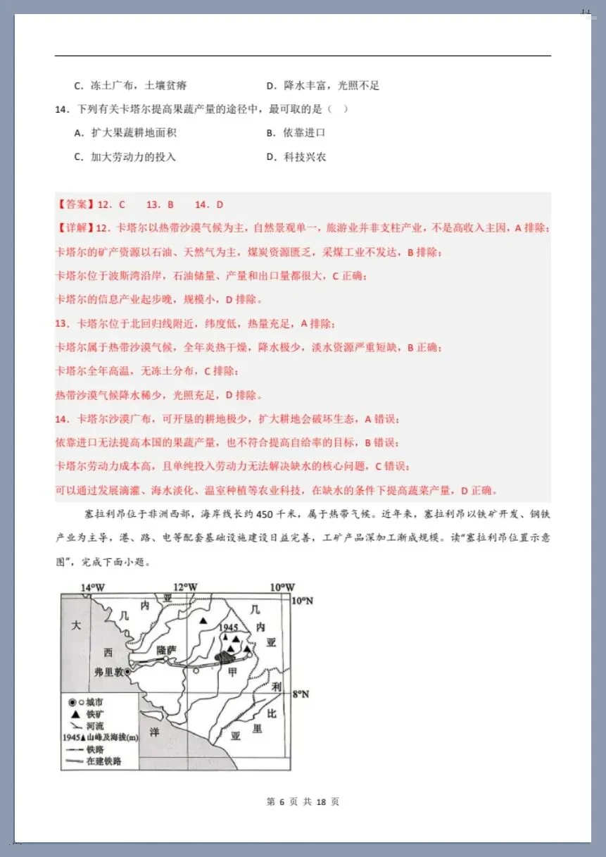 七下地理人教版|26新七下地理期末模拟卷(考试版+全解全析)【电子版可打印!】-第11张图片-四季读书网 七下地理人教版|26新七下地理期末模拟卷(考试版+全解全析)【电子版可打印!】-第11张图片-四季读书网