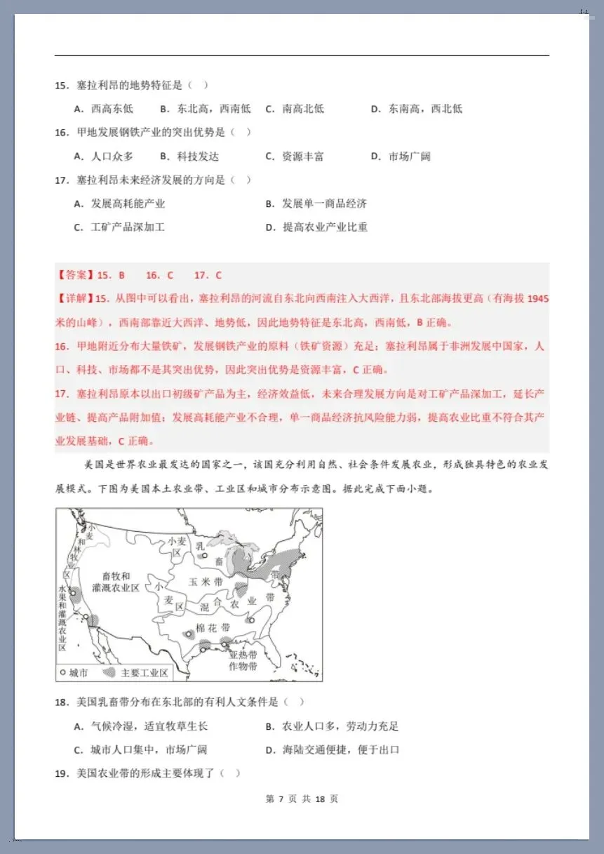 七下地理人教版|26新七下地理期末模拟卷(考试版+全解全析)【电子版可打印!】-第12张图片-四季读书网 七下地理人教版|26新七下地理期末模拟卷(考试版+全解全析)【电子版可打印!】-第12张图片-四季读书网