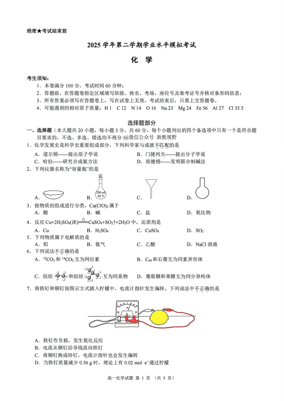 学考模拟|浙江省县域教研联盟2026年5月学业水平模拟考试高一试题及答案(内含下载链接)-第23张图片-四季读书网 学考模拟|浙江省县域教研联盟2026年5月学业水平模拟考试高一试题及答案(内含下载链接)-第23张图片-四季读书网
