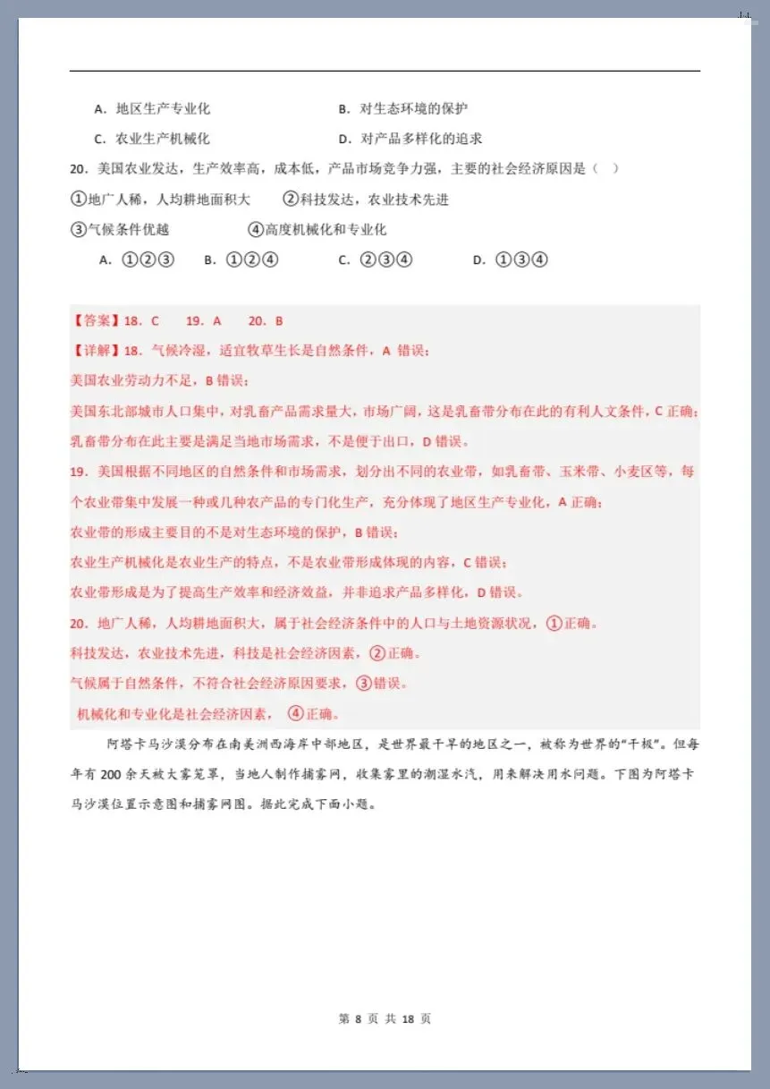 七下地理人教版|26新七下地理期末模拟卷(考试版+全解全析)【电子版可打印!】-第13张图片-四季读书网 七下地理人教版|26新七下地理期末模拟卷(考试版+全解全析)【电子版可打印!】-第13张图片-四季读书网