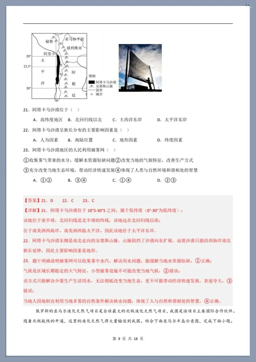 七下地理人教版|26新七下地理期末模拟卷(考试版+全解全析)【电子版可打印!】-第14张图片-四季读书网 七下地理人教版|26新七下地理期末模拟卷(考试版+全解全析)【电子版可打印!】-第14张图片-四季读书网