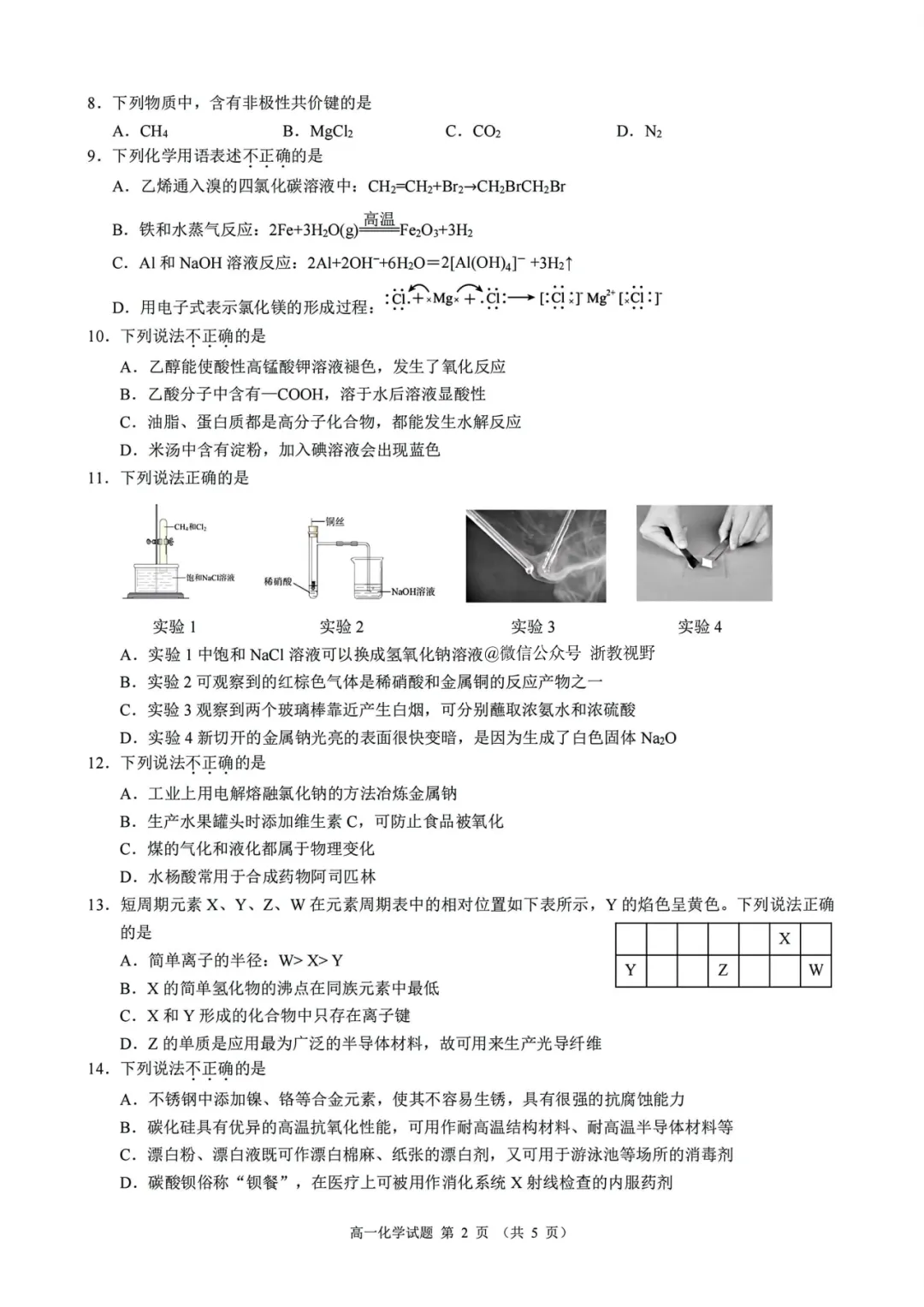 学考模拟|浙江省县域教研联盟2026年5月学业水平模拟考试高一试题及答案(内含下载链接)-第24张图片-四季读书网 学考模拟|浙江省县域教研联盟2026年5月学业水平模拟考试高一试题及答案(内含下载链接)-第24张图片-四季读书网