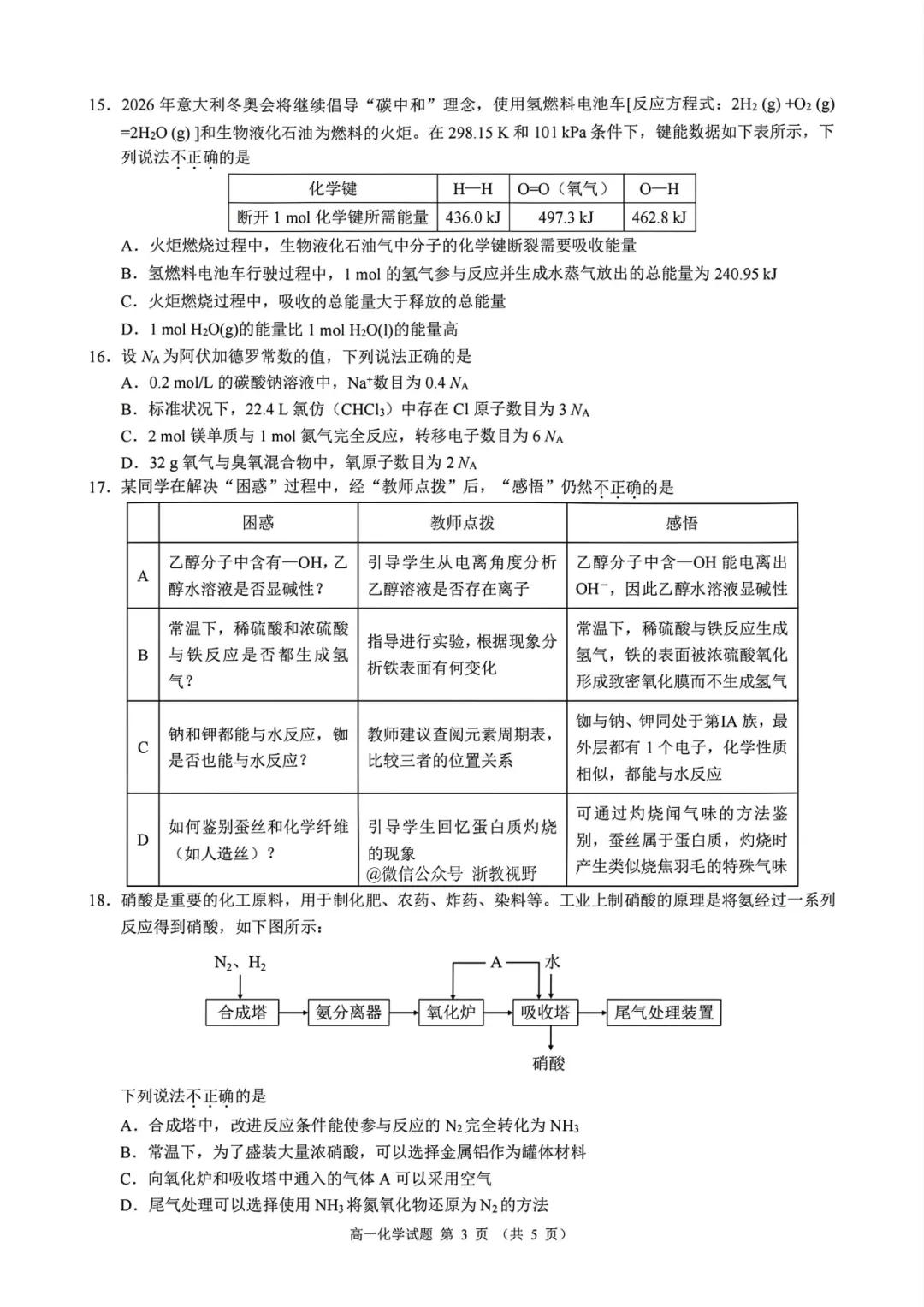 学考模拟|浙江省县域教研联盟2026年5月学业水平模拟考试高一试题及答案(内含下载链接)-第25张图片-四季读书网 学考模拟|浙江省县域教研联盟2026年5月学业水平模拟考试高一试题及答案(内含下载链接)-第25张图片-四季读书网