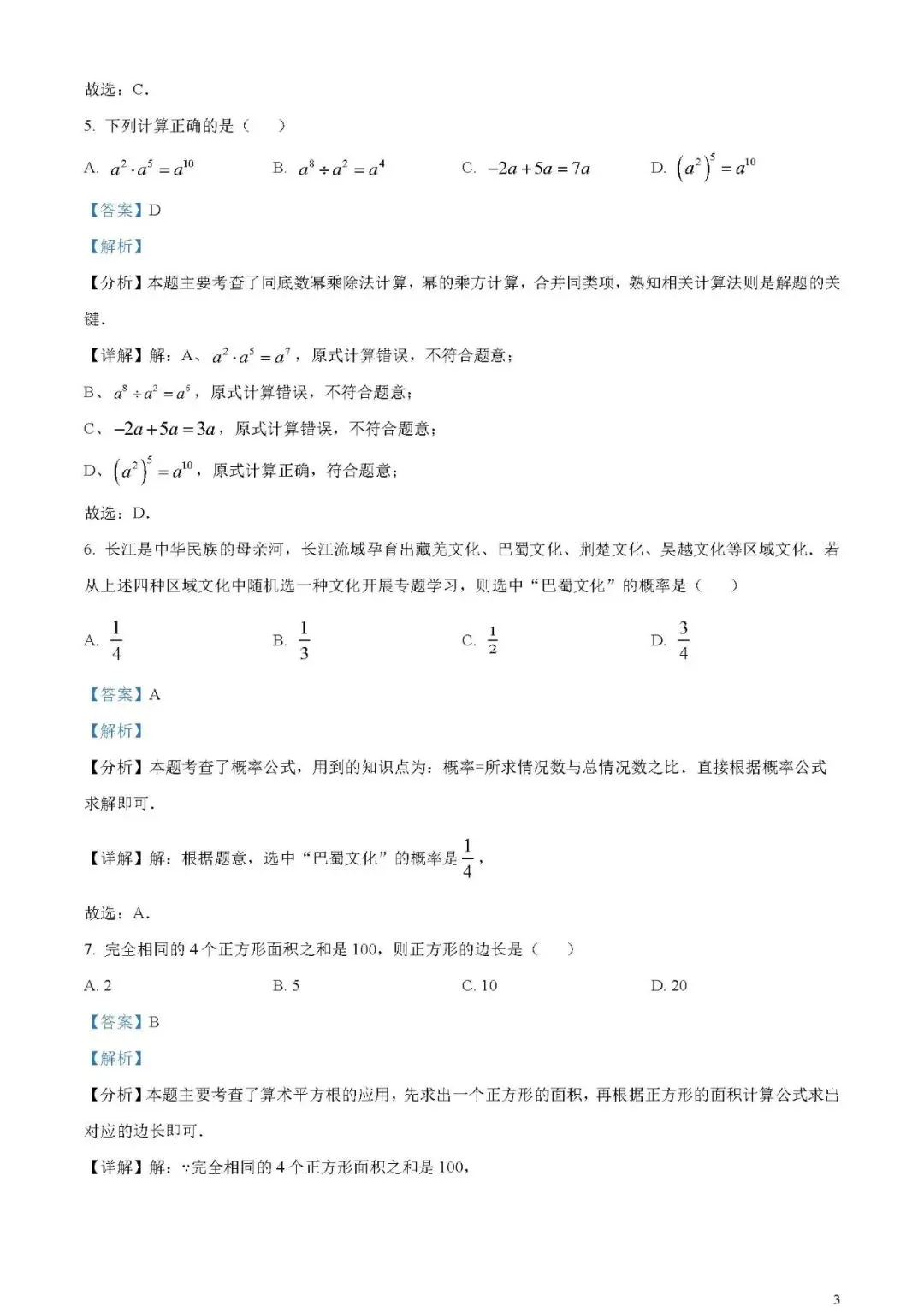2024年广东省中考数学试卷(word原卷版+解析版)免费下载-第3张图片-四季读书网