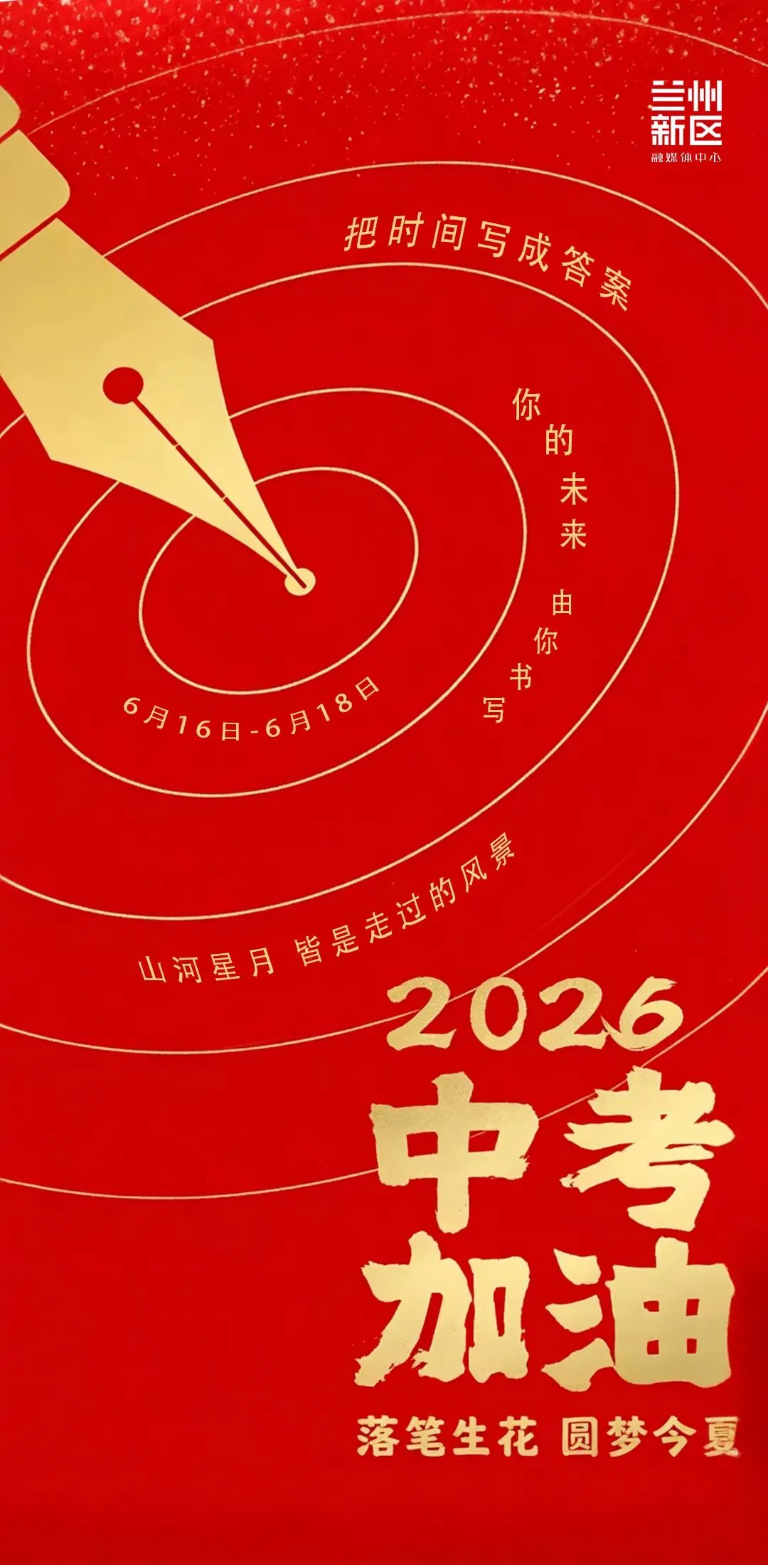 中考期间,甘肃天气由晴转雨-第1张图片-四季读书网 中考期间,甘肃天气由晴转雨-第1张图片-四季读书网