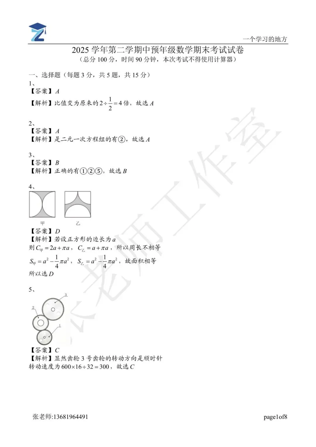 2026年上外附中六年级下期末试卷分析-第19张图片-四季读书网