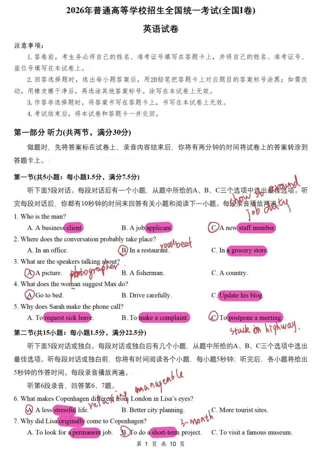 真题解析:2026年全国新高考一卷(标注重点词汇和熟词生义)-第1张图片-四季读书网