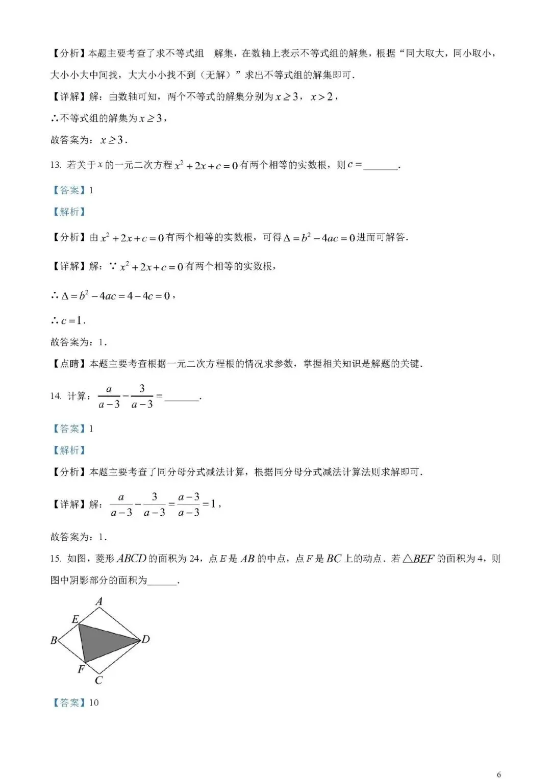 2024年广东省中考数学试卷(word原卷版+解析版)免费下载-第6张图片-四季读书网