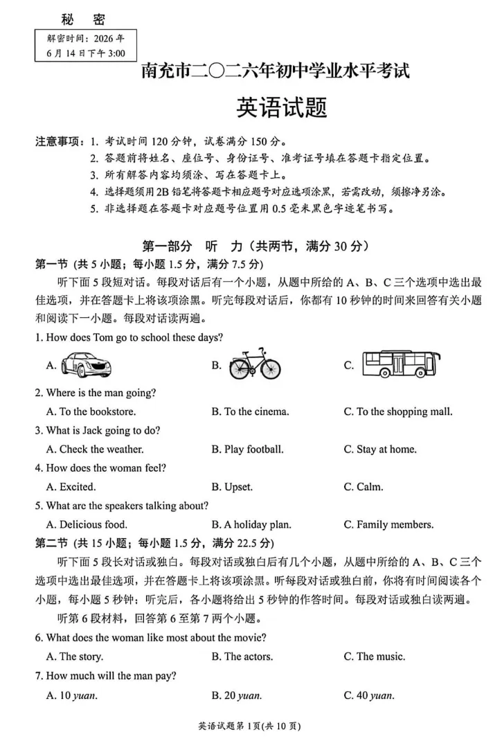 全科!2026年南充市中考【全9科】真题试卷和标准答案可下载电子版-第10张图片-四季读书网 全科!2026年南充市中考【全9科】真题试卷和标准答案可下载电子版-第10张图片-四季读书网