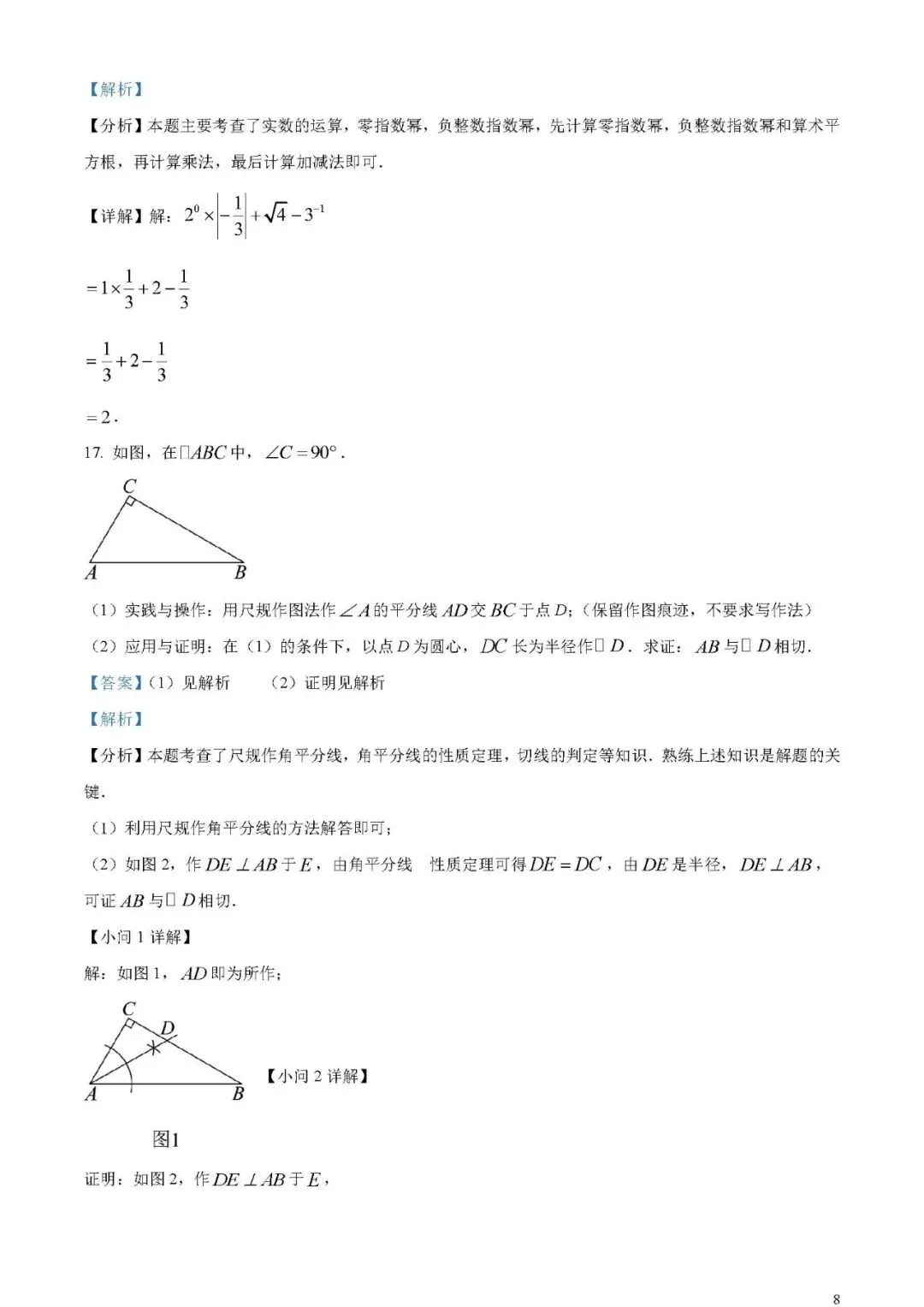 2024年广东省中考数学试卷(word原卷版+解析版)免费下载-第8张图片-四季读书网