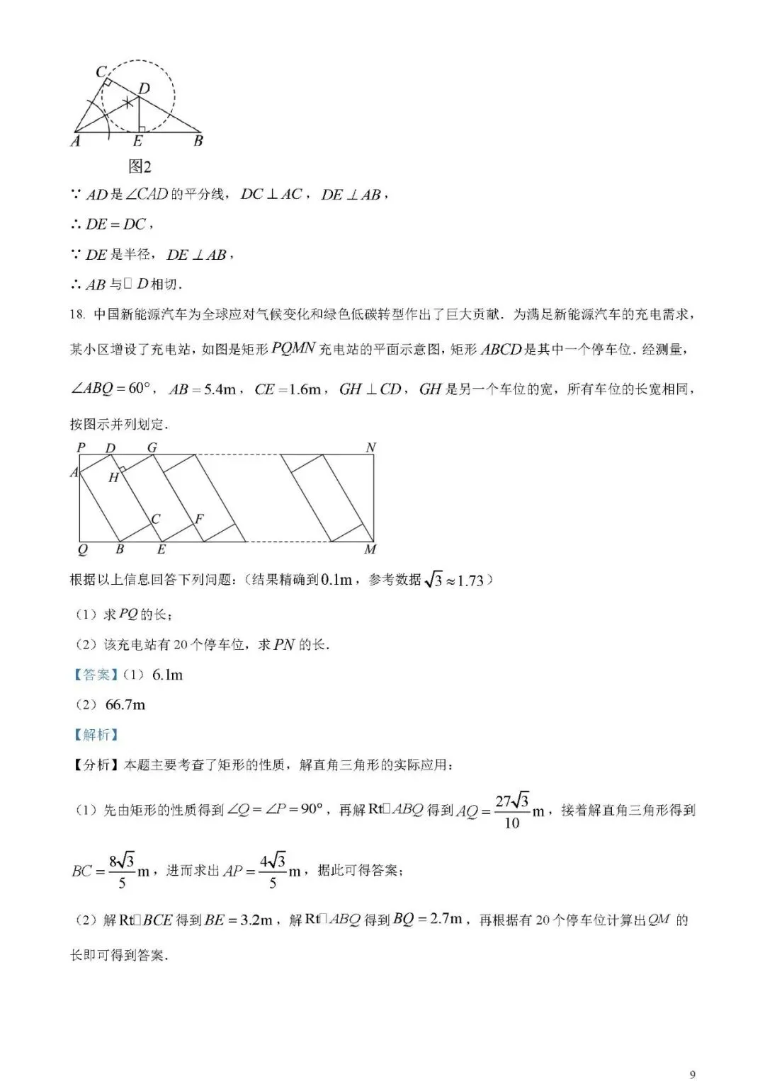 2024年广东省中考数学试卷(word原卷版+解析版)免费下载-第9张图片-四季读书网